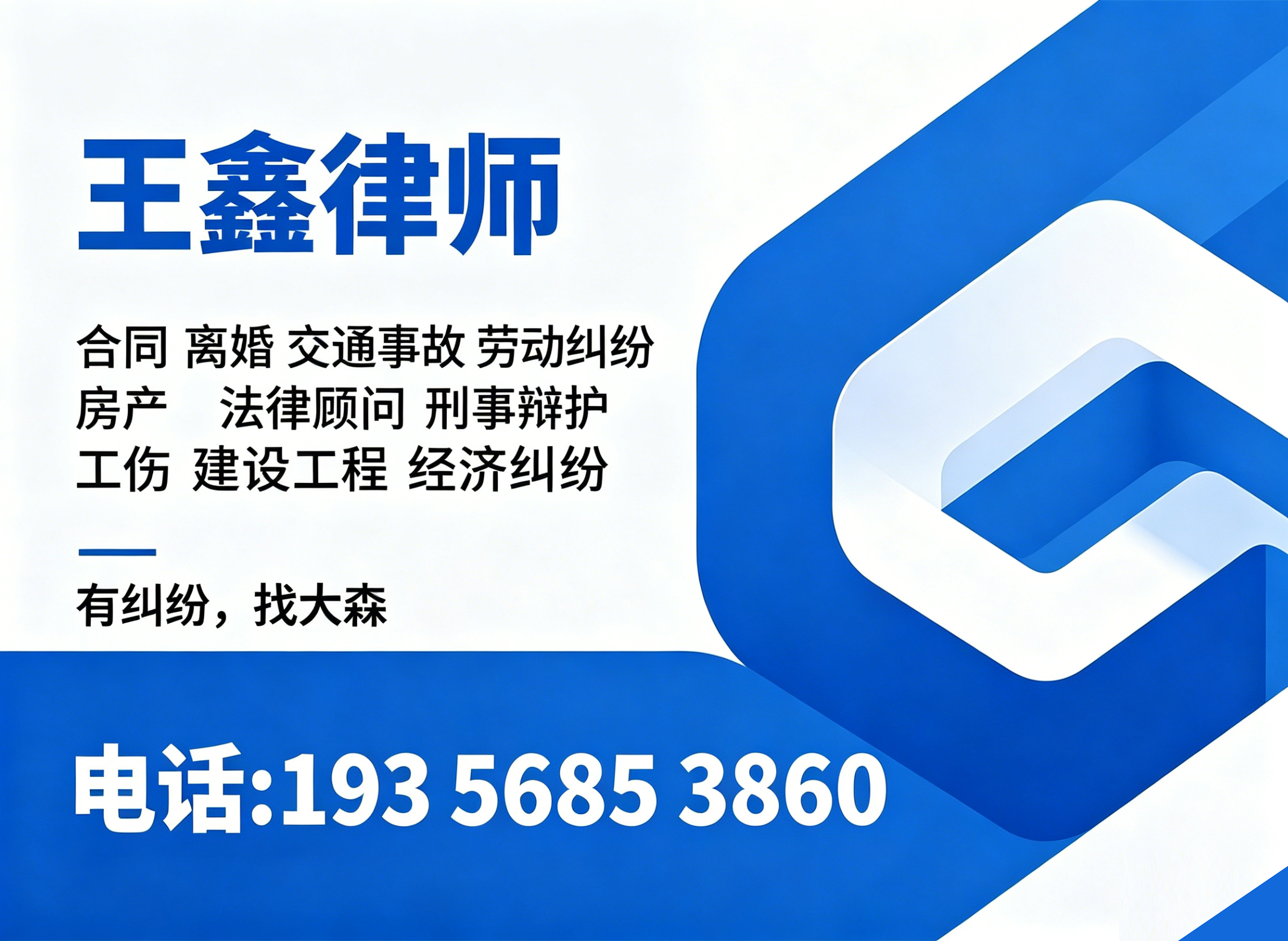 王鑫律师铜陵线上分站